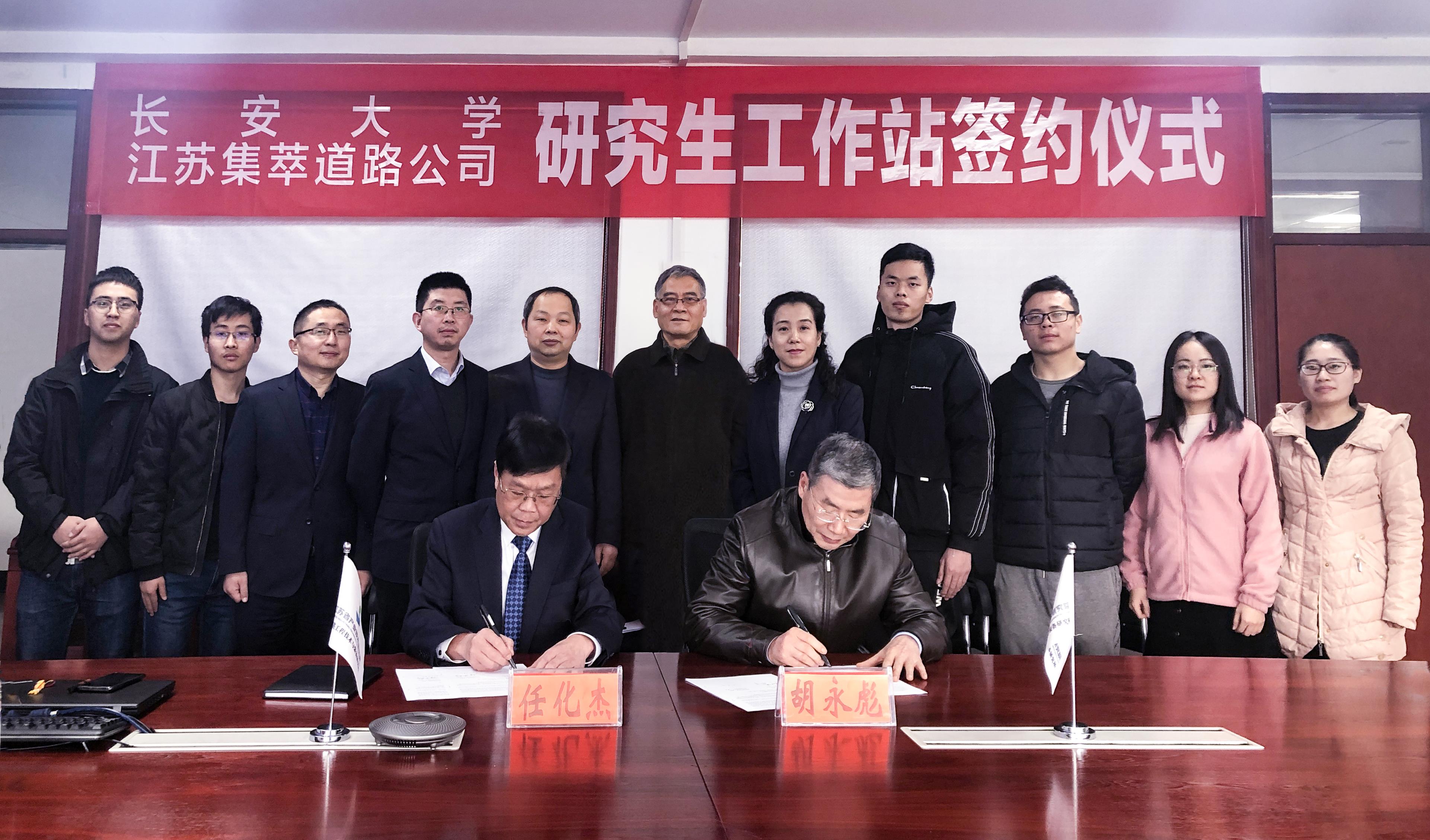 长安大学&集萃道路共建研究生工作站合作签约