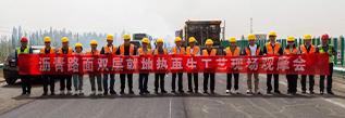 沥青路面双层就地热再生现场观摩暨工艺研讨会隆重召开