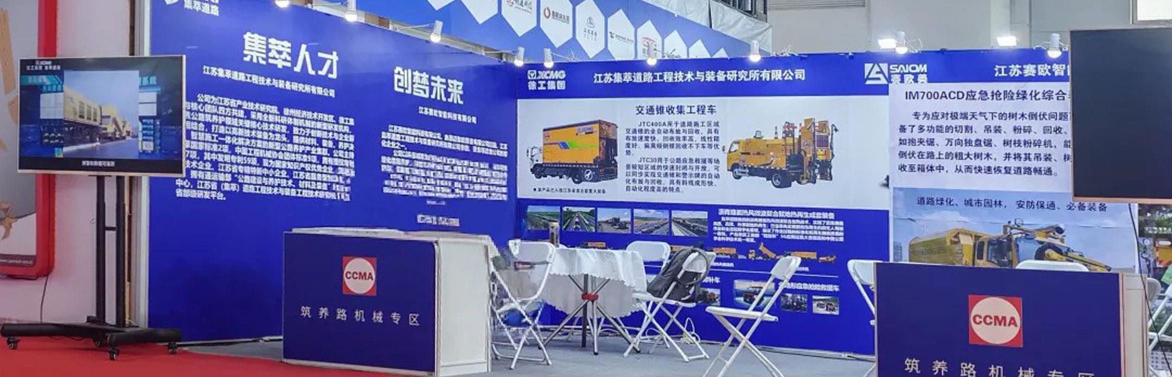 集萃道路应邀参加BICES 2025国际工程机械展