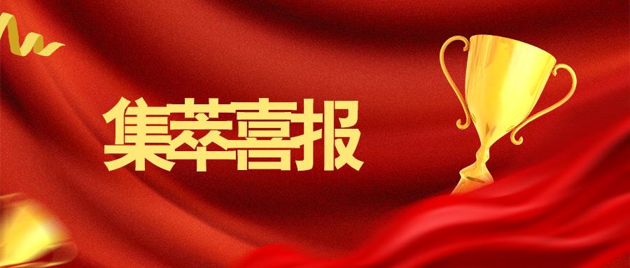 喜报！集萃道路成功获批江苏省博士后创新实践基地